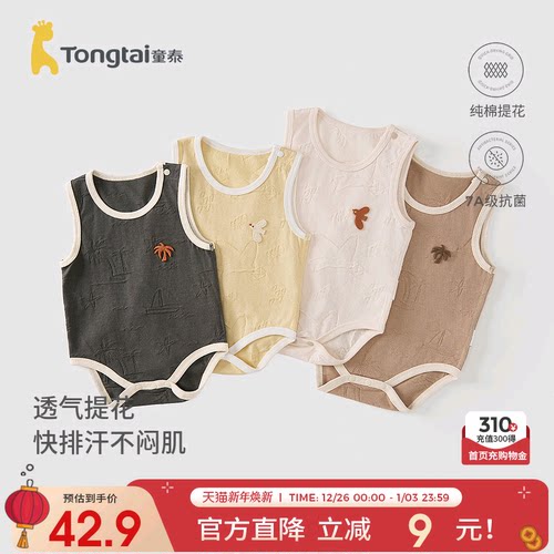 童泰婴儿无袖包屁衣纯棉连体衣