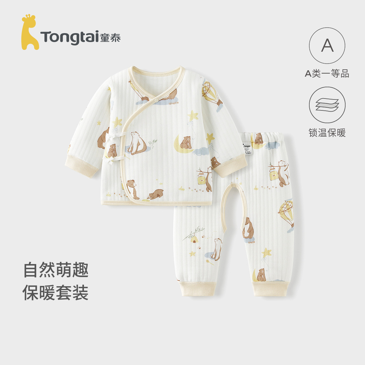 童泰婴儿套装秋冬季保暖新生儿衣服初生宝宝和尚服儿童睡衣家居服