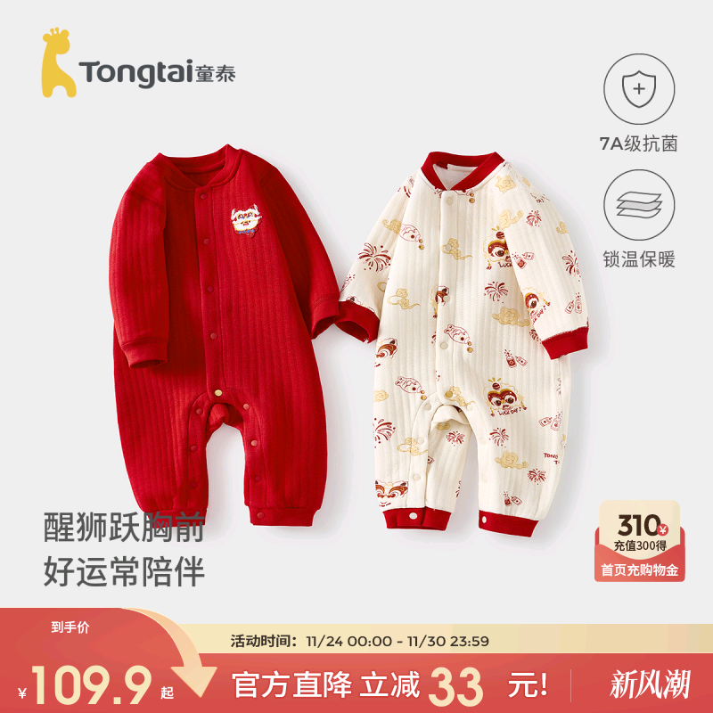 童泰婴儿连体衣保暖过年新年装