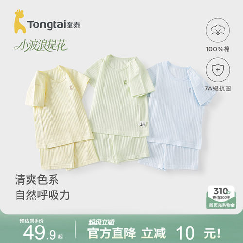 童泰夏季纯棉内衣套装