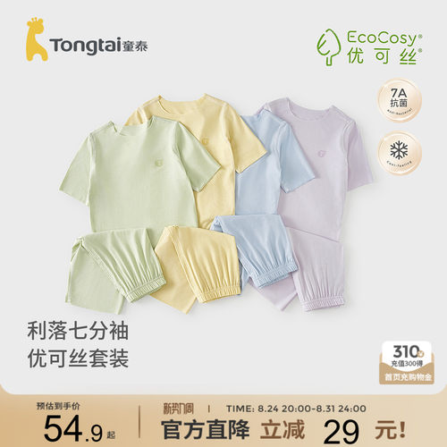 童泰宝宝睡衣儿童无痕家居服套装