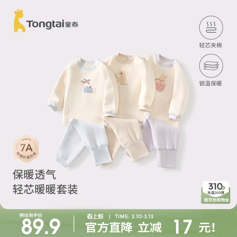 童泰宝宝套装秋冬季纯棉保暖婴儿衣服儿童内衣男女童上衣高腰裤子