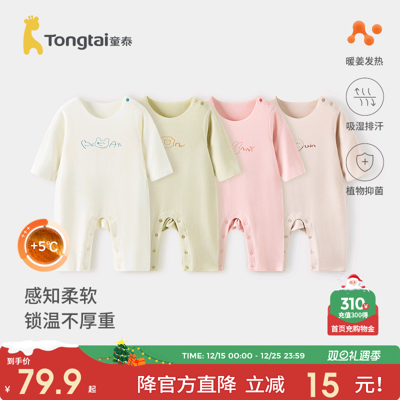 童泰婴儿连体衣暖姜保暖哈衣爬服