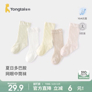 童泰婴儿袜子夏季薄款新生儿中筒袜男童女童提花网眼婴童袜宽口袜