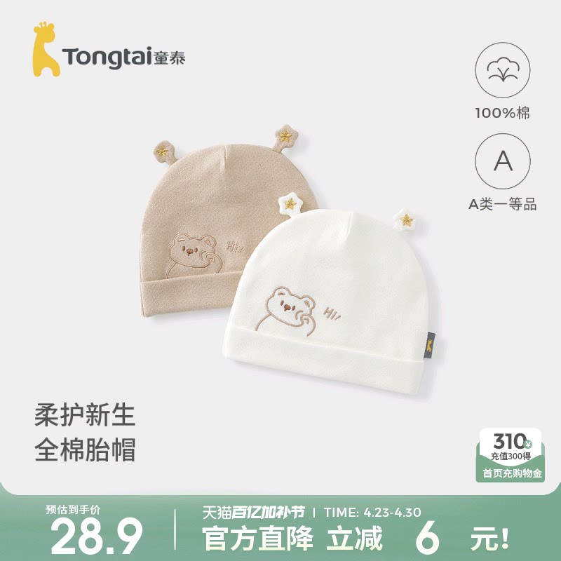 童泰婴儿帽子春秋季纯棉新生儿可爱双层胎帽初生宝宝百搭护囟门帽