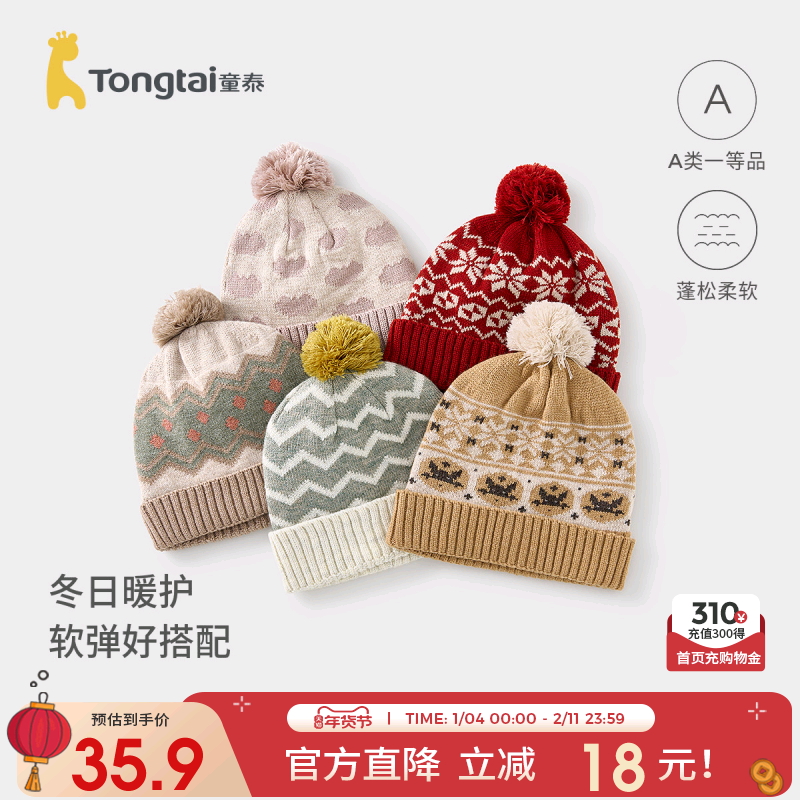 童泰宝宝帽子秋冬季儿童针织帽男童女童外出防风帽可爱百搭护耳帽,童装/婴儿装/亲子装,帽子,淘宝优惠券,粉丝福利购,淘宝优惠卷