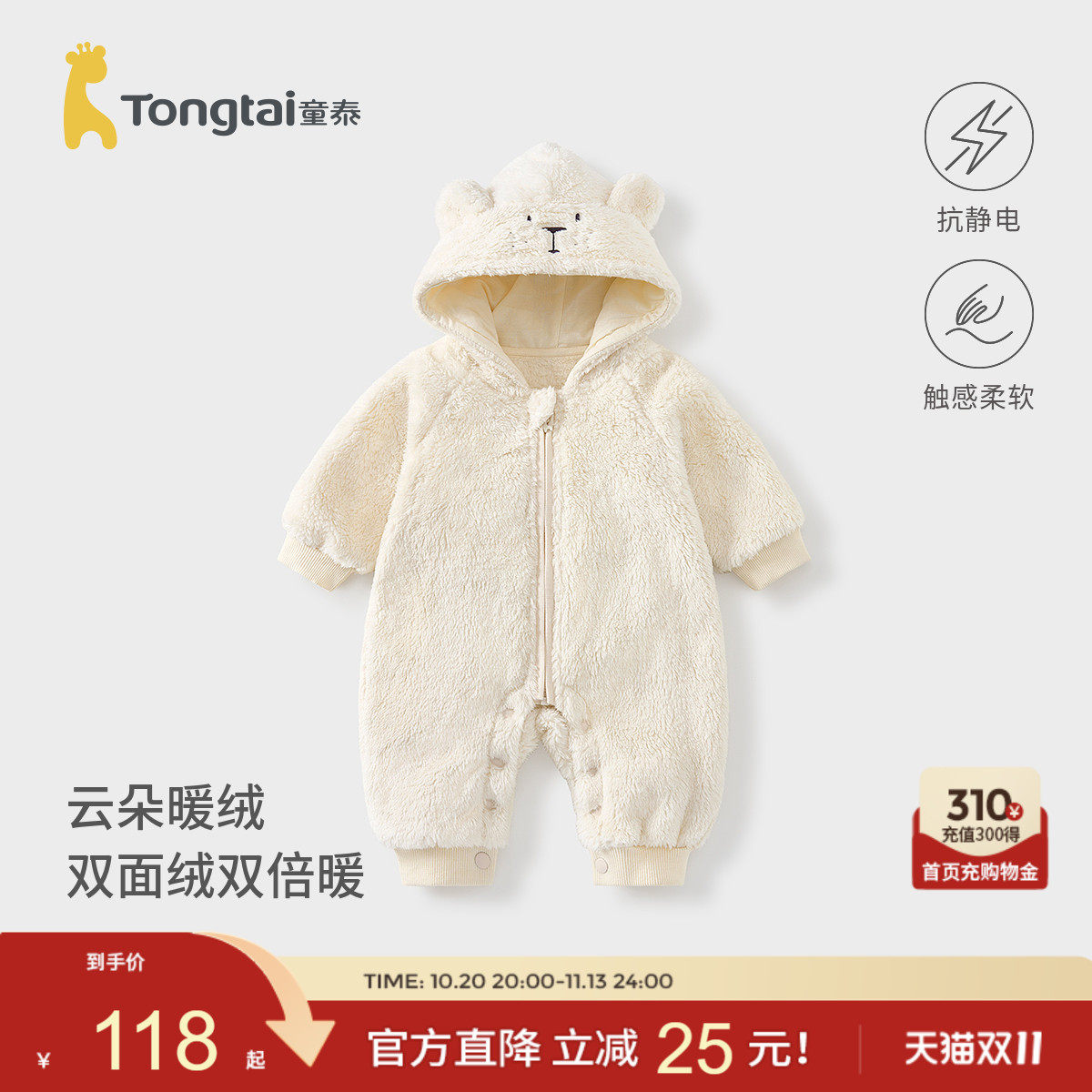 童泰婴儿连体衣春秋季宝宝衣服儿童休闲外出哈衣双面绒连帽爬服