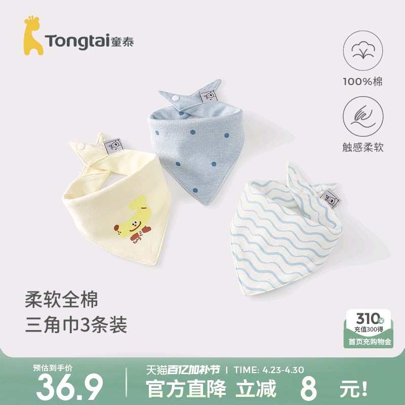 童泰婴儿口水巾纯棉宝宝三角巾防吐奶围脖围嘴垫巾男女童透气围兜