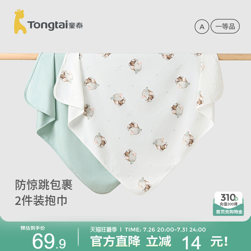童泰包单初生婴儿包被新生儿抱被宝宝包裹巾纯棉襁褓巾盖毯2件装