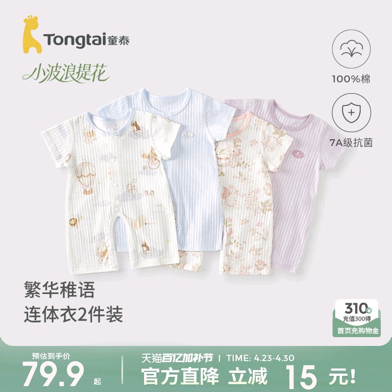 童泰婴儿短袖连体衣夏季纯棉男女宝宝衣服儿童哈衣爬服睡衣提花