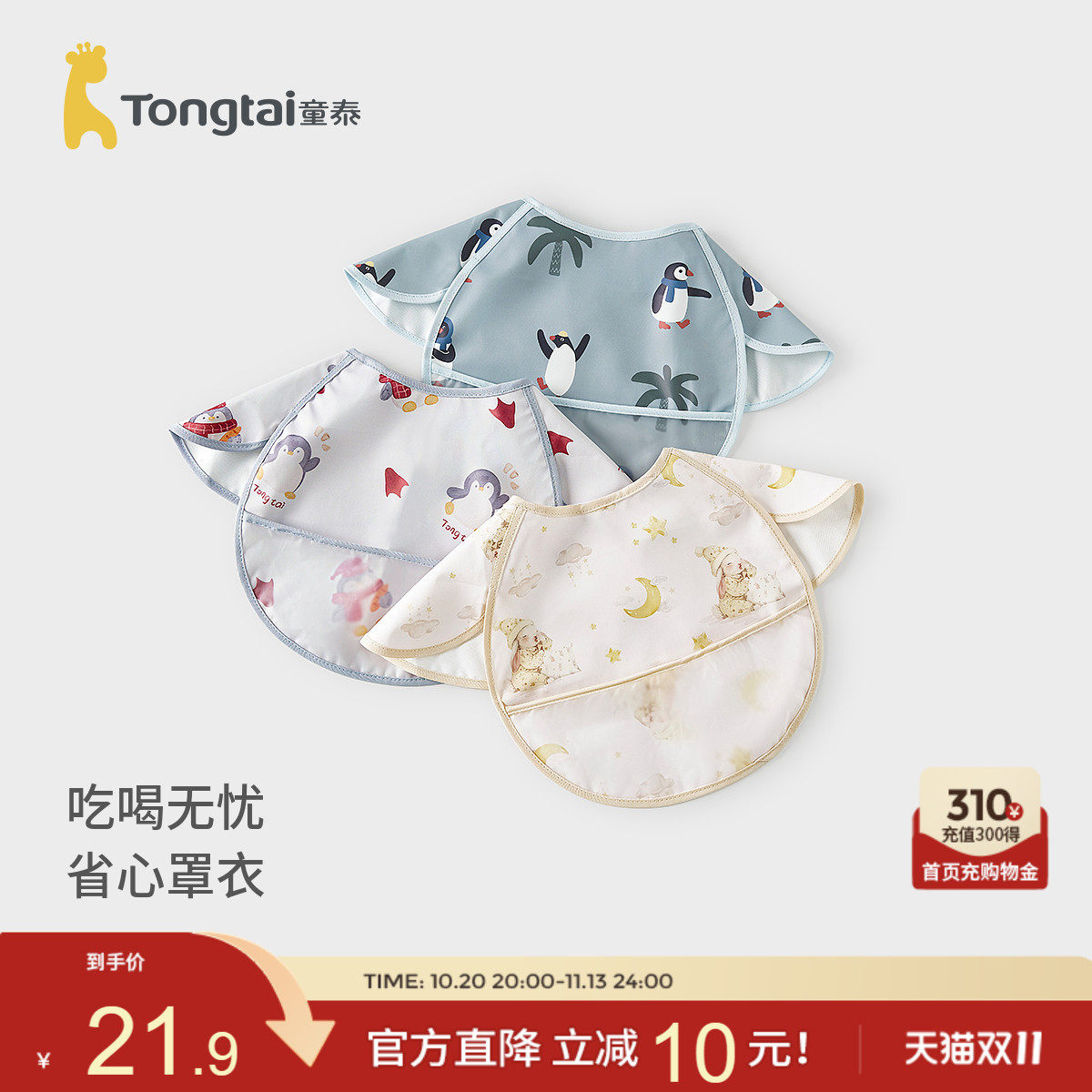 童泰婴儿吃饭围兜宝宝辅食无袖罩衣儿童防水防脏饭兜围嘴反穿衣
