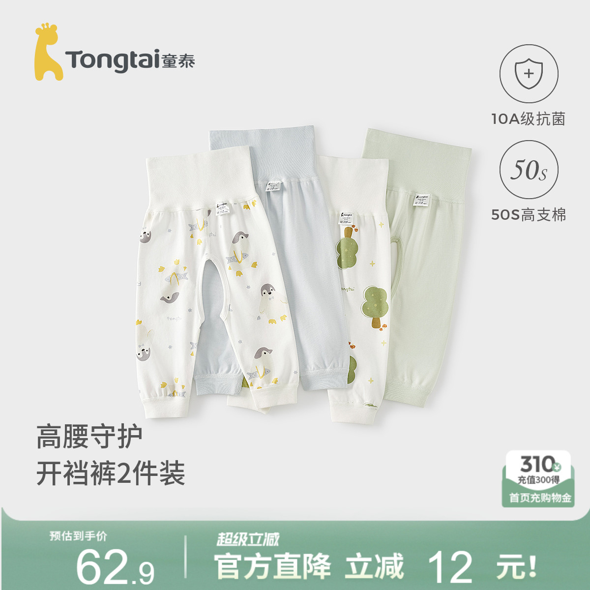 童泰婴儿开裆裤春秋季纯棉儿童裤子宝宝高腰护肚睡裤男童女童长裤