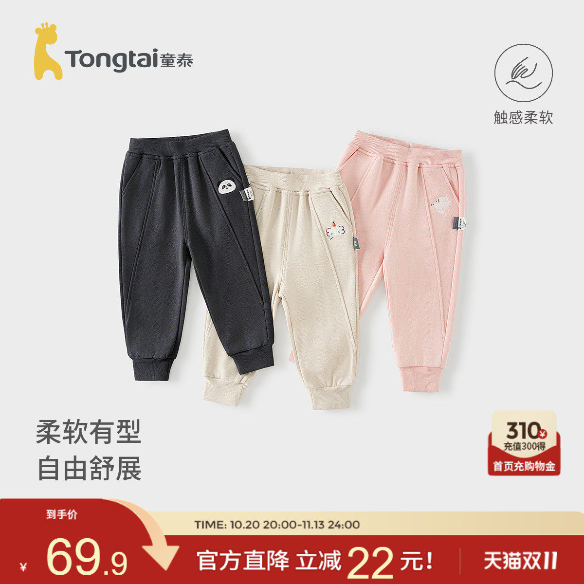 童泰宝宝裤子春秋季莫代尔棉儿童长裤男童女童外出刺绣卫裤束口裤