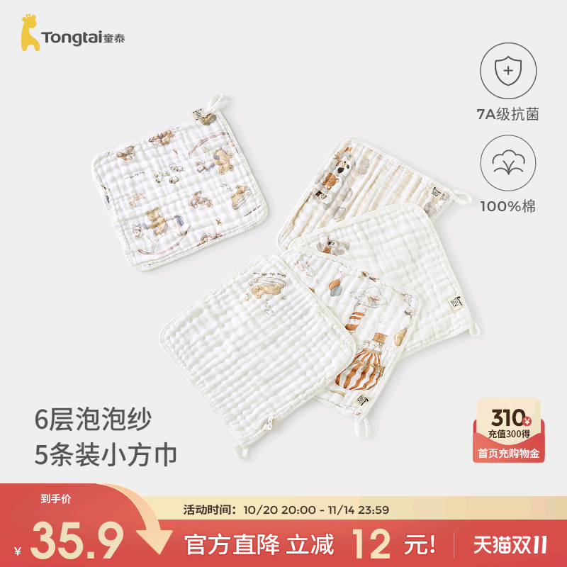 童泰婴儿方巾纯棉纱布宝宝口水巾