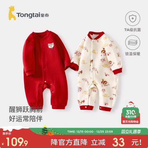 童泰婴儿连体衣保暖过年新年装