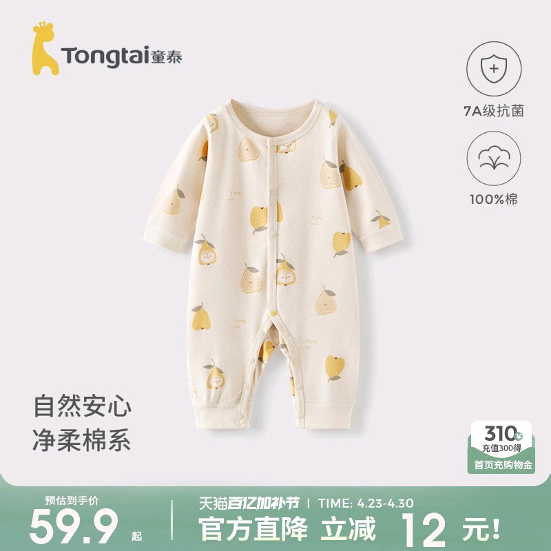 童泰婴儿连体衣春秋款纯棉宝宝衣服儿童哈衣男童家居内衣女童爬服