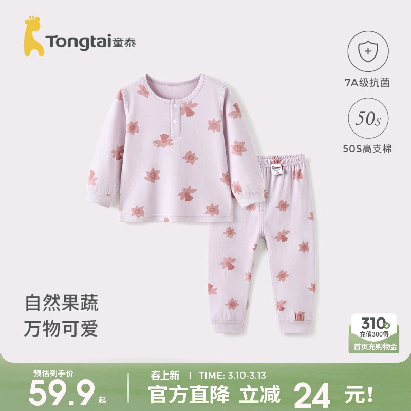 童泰宝宝秋衣套装春秋季纯棉婴儿衣服男童女童内衣秋裤睡衣家居服