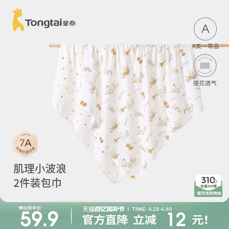 童泰婴儿抱巾纯棉宝宝包巾新生儿襁褓巾盖毯初生儿防惊跳裹巾抱毯