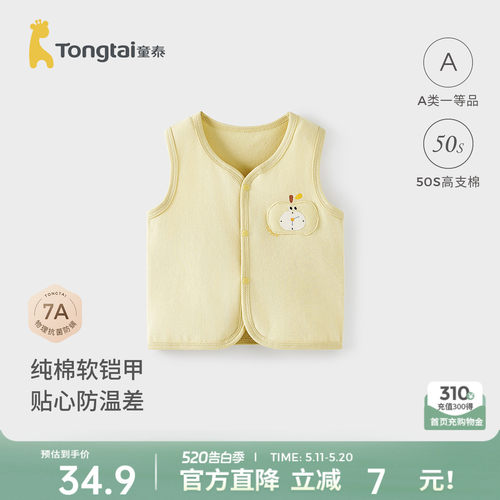 童泰婴儿马甲纯棉宝宝坎肩上衣