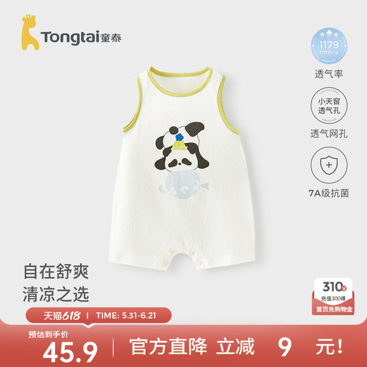 童泰婴儿无袖连体衣夏季薄款新生儿衣服男女宝宝外出哈衣儿童爬服