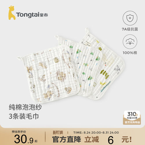 童泰婴儿毛巾纯棉宝宝口水巾方巾