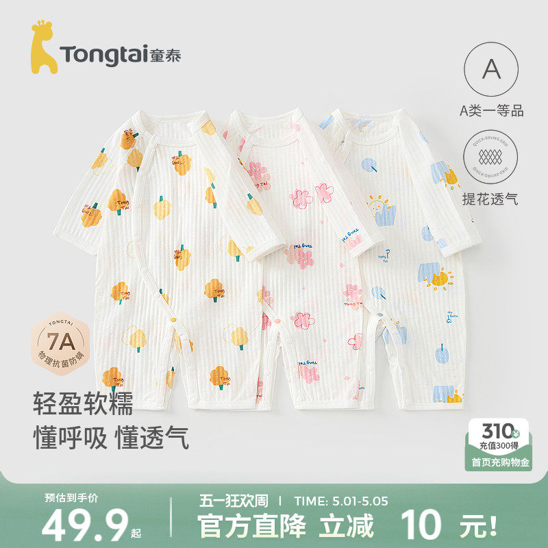童泰婴儿连体衣夏季纯棉宝宝衣服新生儿哈衣爬服提花睡衣空调服