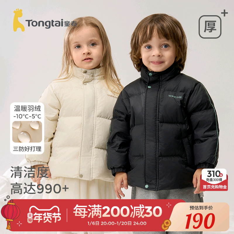童泰宝宝羽绒服冬季婴儿加厚衣服外出立领外套男女童三防鸭绒上衣