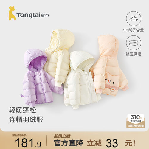 童泰女宝宝羽绒服外套连帽上衣