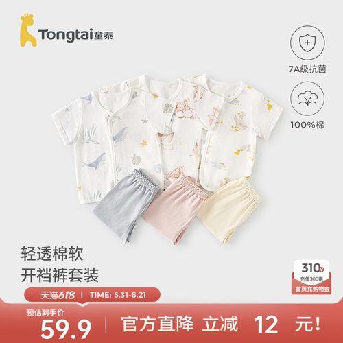 童泰婴儿短袖套装纯棉短裤睡衣