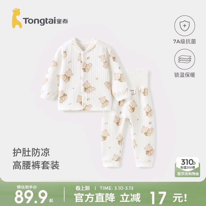 童泰宝宝秋衣套装秋冬季纯棉保暖婴儿衣服儿童内衣男女童秋裤睡衣