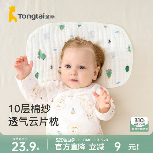 童泰新生儿棉纱云片枕婴儿枕头