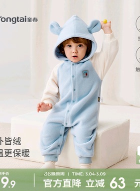 童泰婴儿连体衣春秋季宝宝衣服男童女童外出双面摇粒绒连帽哈衣