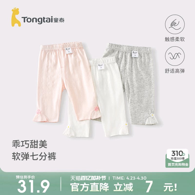 童泰女宝宝裤子夏季薄款女童打底裤儿童休闲裤外穿百搭七分裤夏装