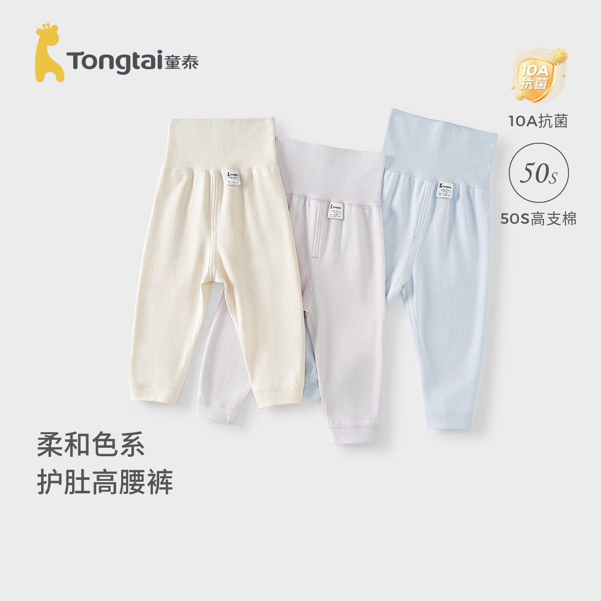 童泰宝宝裤子纯棉儿童高腰秋裤图片