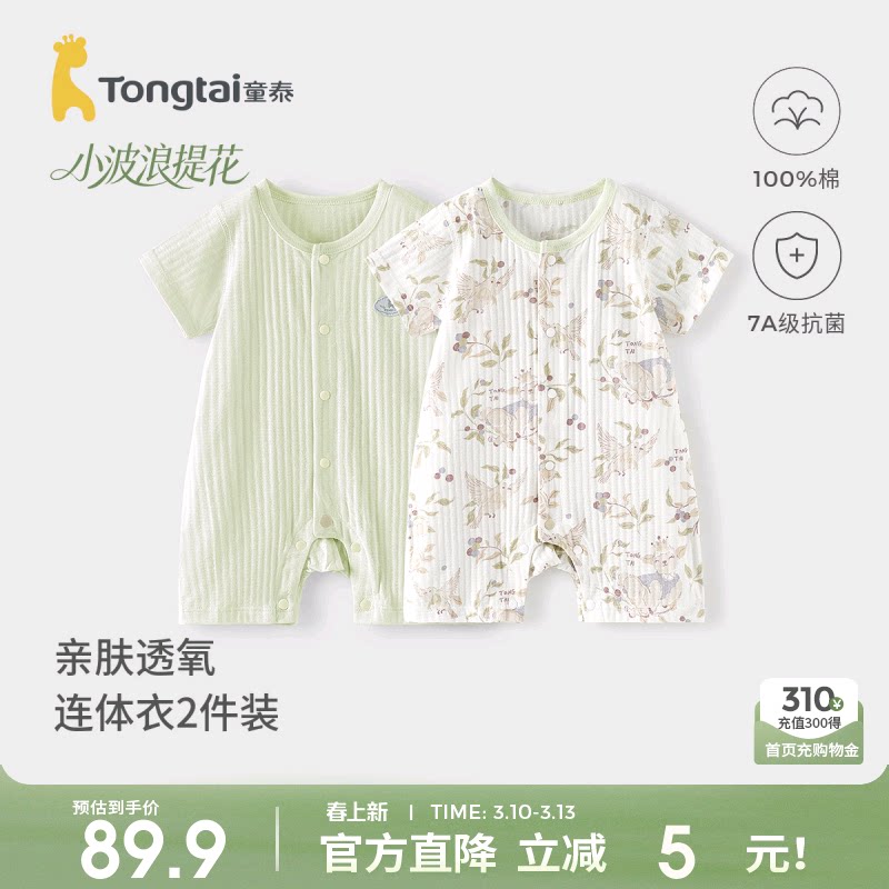 童泰婴儿短袖连体衣夏季纯棉男女宝宝衣服儿童哈衣爬服睡衣提花