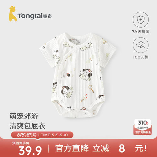 童泰婴儿短袖包屁衣纯棉连体衣