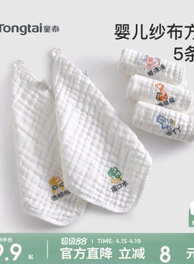 童泰婴儿口水巾新生儿纯棉超软小方巾宝宝专用洗脸巾儿童纱布毛巾