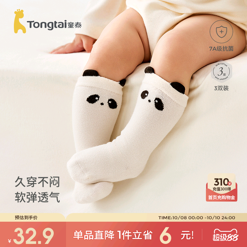 童泰婴儿袜子春秋季宝宝中筒袜男童女童抗菌无骨袜头宽口袜松口袜