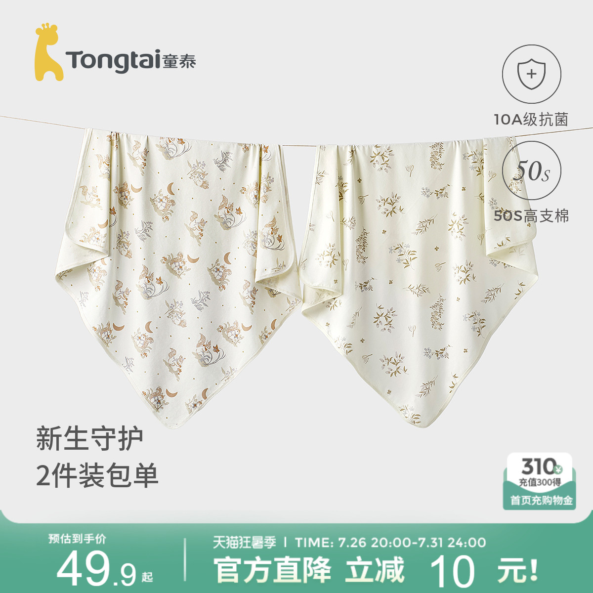 童泰包单婴儿包被新生儿抱被宝宝包裹巾纯棉产房襁褓巾盖毯2件装