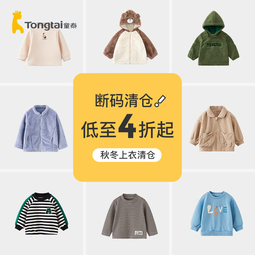 童泰宝宝卫衣毛衣加厚外套秋装