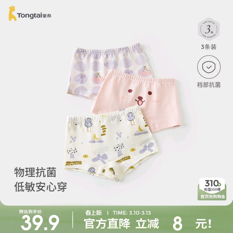 童泰女宝宝内裤女童短裤女孩吸汗透气四角裤中大童可爱舒适平角裤