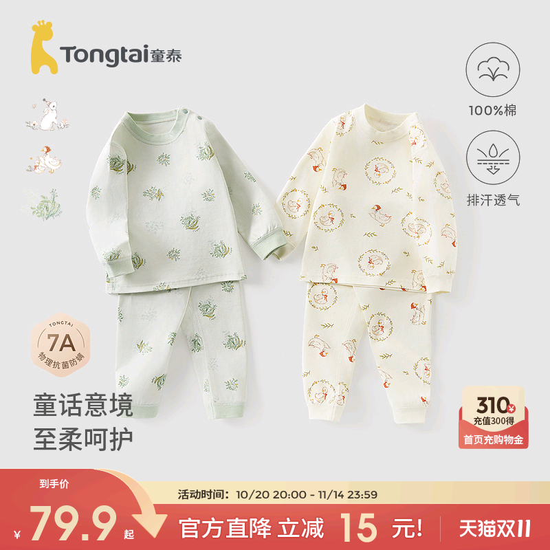 童泰宝宝秋衣套装春秋纯棉婴儿衣服男童女童高腰护肚秋裤儿童睡衣