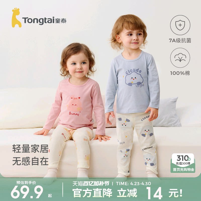 童泰宝宝秋衣套装春秋季纯棉儿童内衣女童上衣裤子男童睡衣家居服