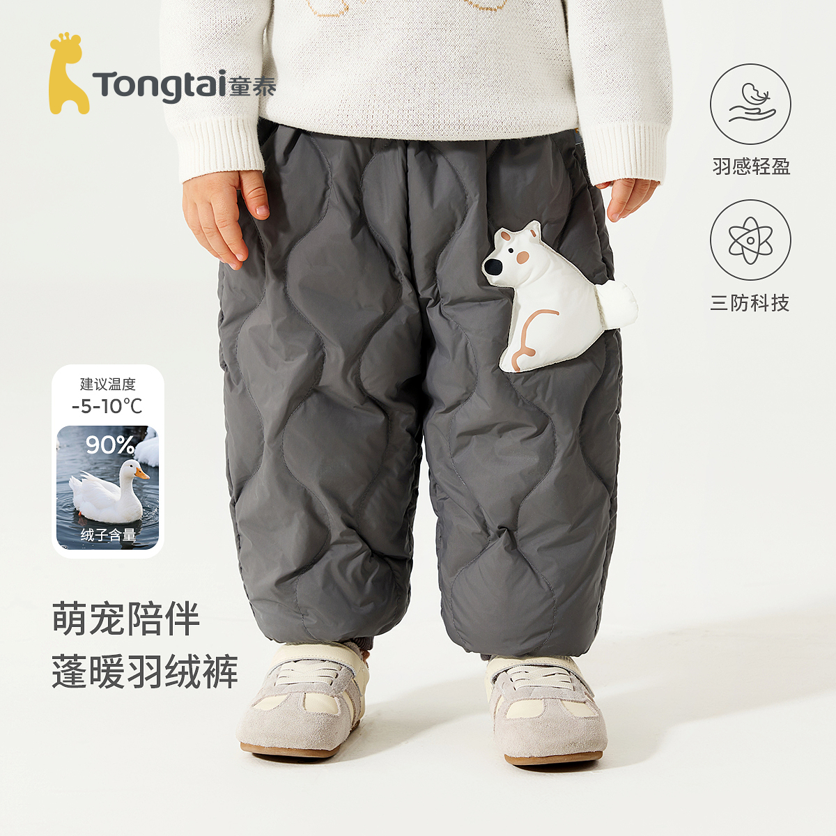 童泰宝宝羽绒裤儿童三防鸭绒裤