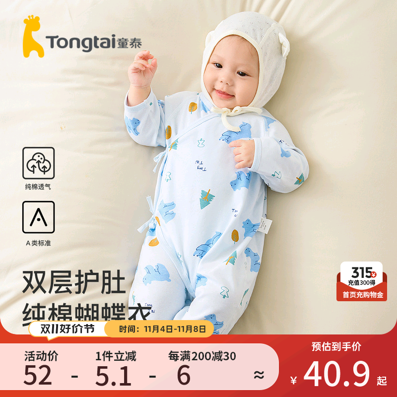 童泰0-6个月宝宝连体衣四季纯棉婴儿衣服家居内衣新生儿蝴蝶哈衣属于什么档次？