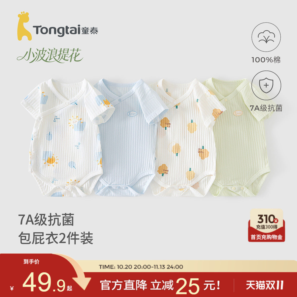 童泰婴儿包屁衣纯棉夏季薄款男女宝宝内衣短袖衣服连体哈衣2件装