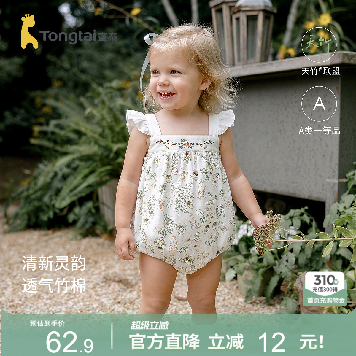 童泰女宝宝无袖包屁衣夏季竹棉婴儿连体衣新生儿外出可爱哈衣爬服