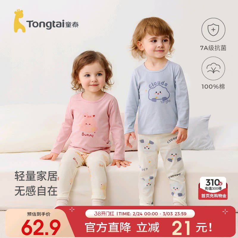 童泰宝宝秋衣套装春秋季纯棉儿童内衣女童上衣裤子男童睡衣家居服