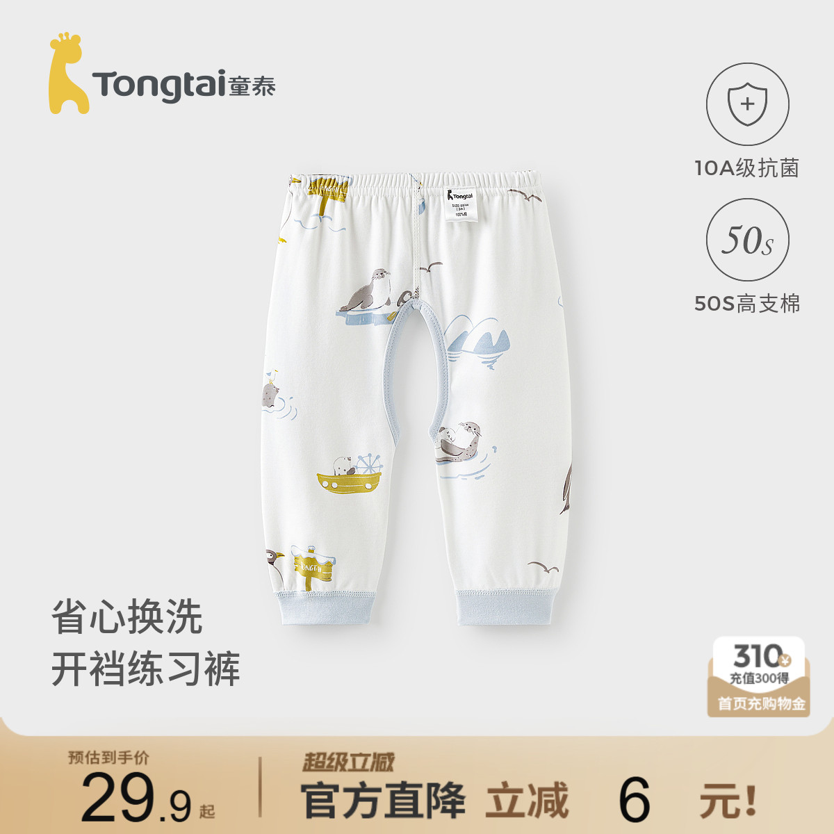 童泰婴儿开裆裤纯棉宝宝裤子睡裤图片