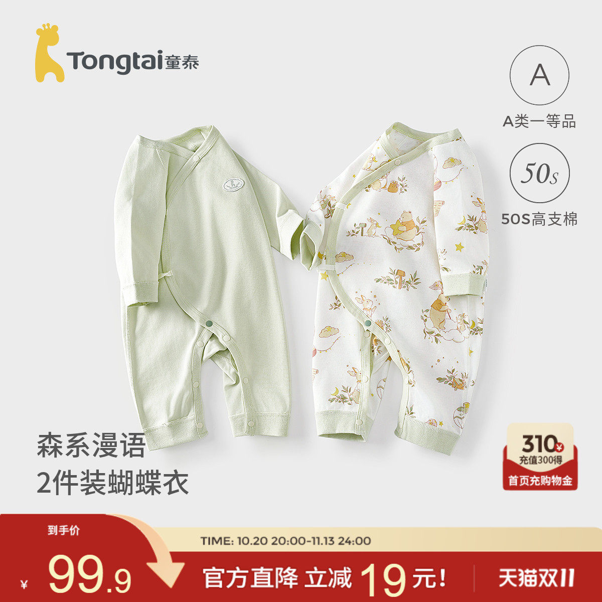 童泰婴儿连体衣春秋季纯棉新生儿衣服宝宝蝴蝶衣长袖哈衣护肚爬服